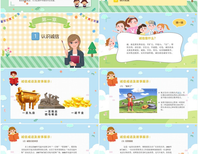 绿色卡通可爱校园风诚信做人主题班会PPT模板