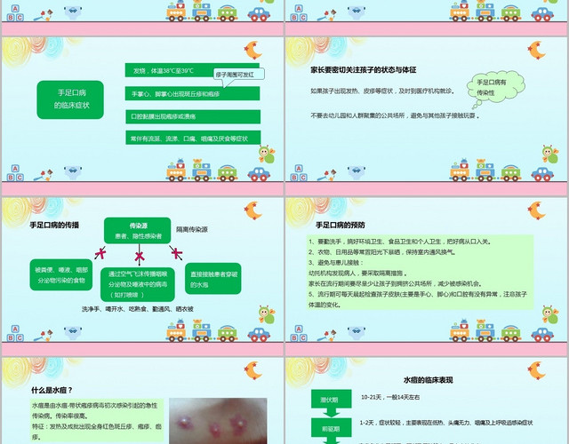 绿色儿童常见传染病的预防传染病预防PPT模板