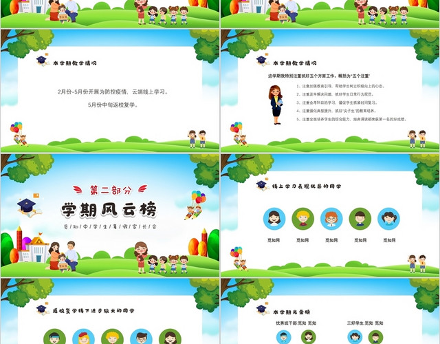 清新卡通儿童初中暑假家长会PPT