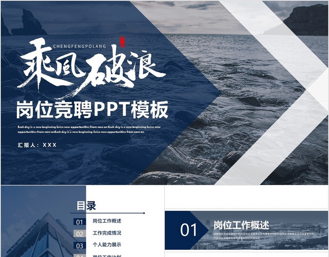 蓝色扁平商务乘风破浪岗位竞聘工作竞聘PPT模板