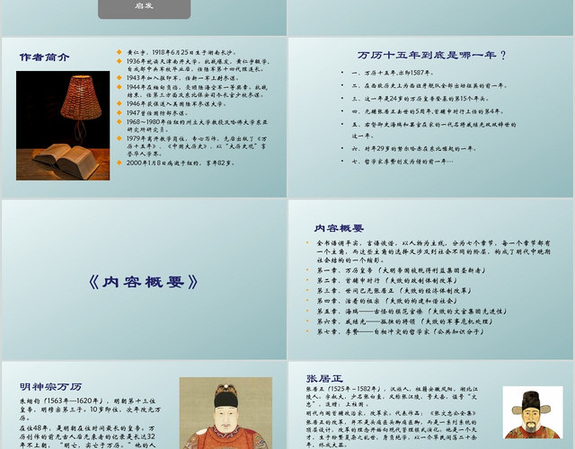 简约浅蓝色山水读书分享万历十五年读书报告班会课件PPT模板