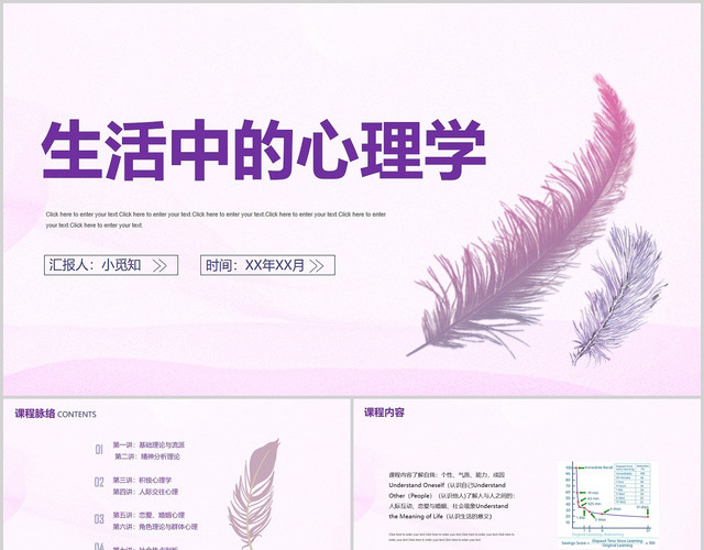 紫色羽毛简约风生活中的心理学培训演讲汇报课件PPT模板