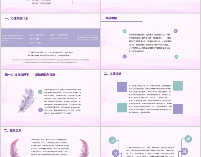 紫色羽毛简约风生活中的心理学培训演讲汇报课件PPT模板
