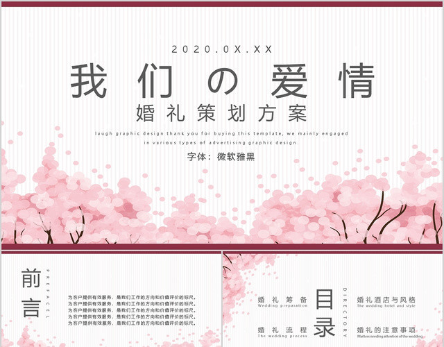 我们的爱情婚礼策划方案PPT模板