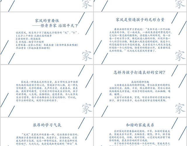 蓝色极简家风家训培训主题班会PPT模板