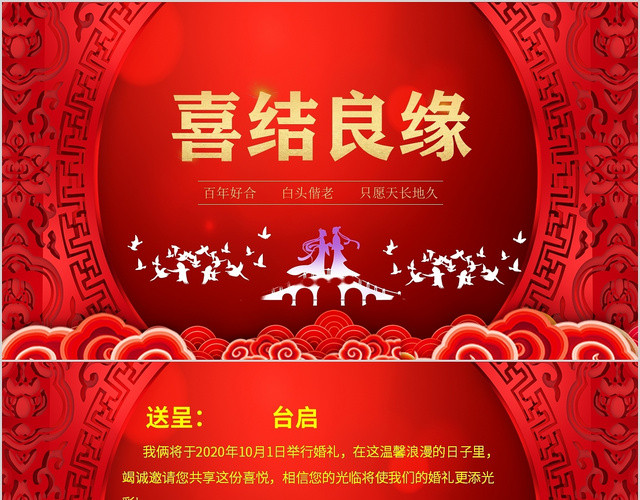 红色花纹婚礼邀请函请柬PPT模板