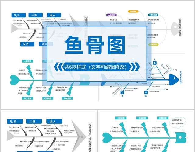 彩色简洁风格鱼骨图分析法鱼骨图结构PPT模板