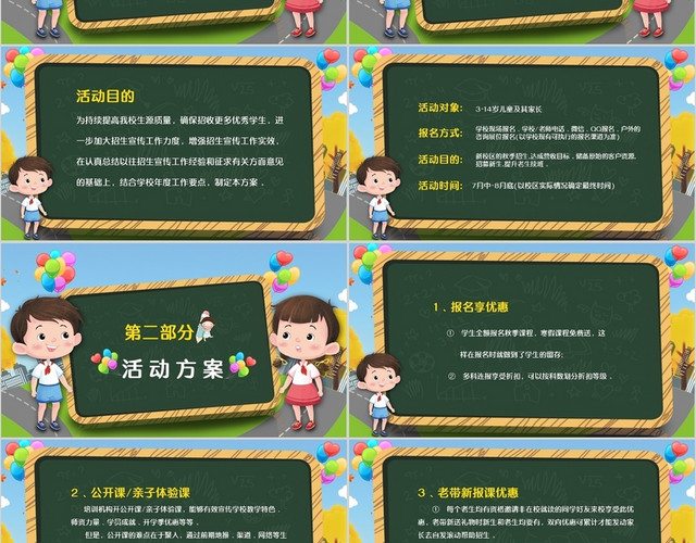 卡通黑板风中小学秋季招生活动方案PPT