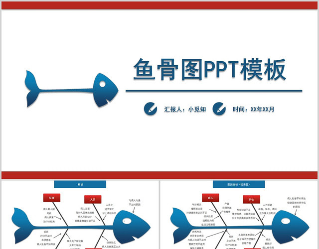 红蓝色简约风格图文结合鱼骨图PPT模板