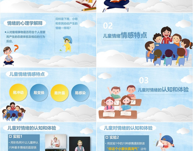 儿童卡通蓝色涂鸦主题班会小学生情绪管理主题PPT模板