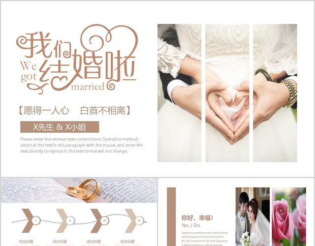 婚礼策划愿得一人心白首不相离PPT模板