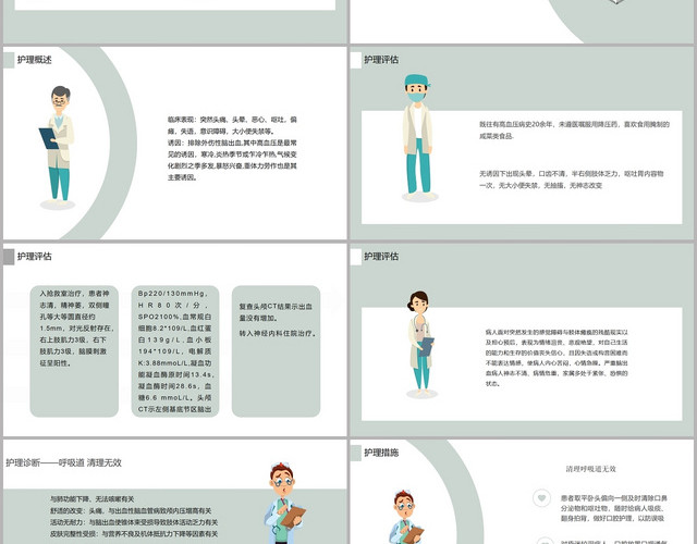 绿色医疗简约风脑出血个案护理查房PPT模板