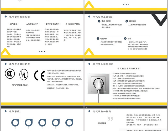 黄色商务简洁风电气安全培训知识课件PPT模板