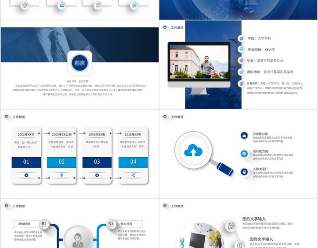 蓝色商务乘风破浪微立体岗位竞聘PPT模板