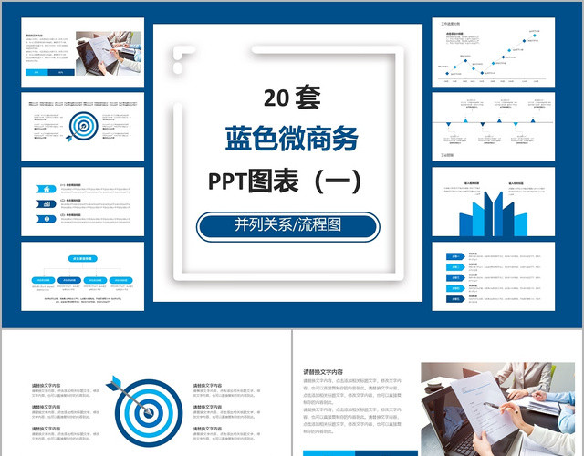 20个蓝色商务财务报表SWOT通用PPT图表模板蓝色商务PPT图表