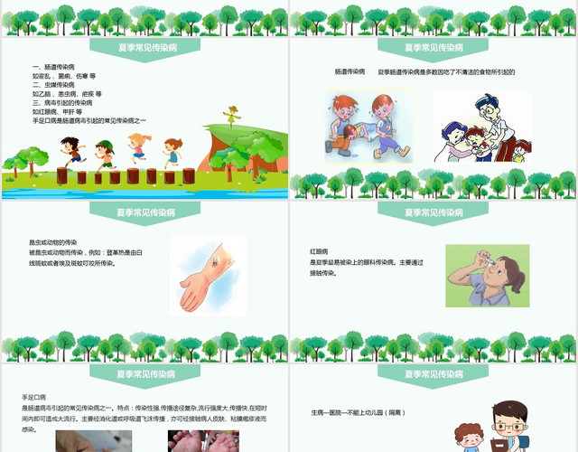 绿色卡通传染病预防幼儿夏季传染病预防PPT模板