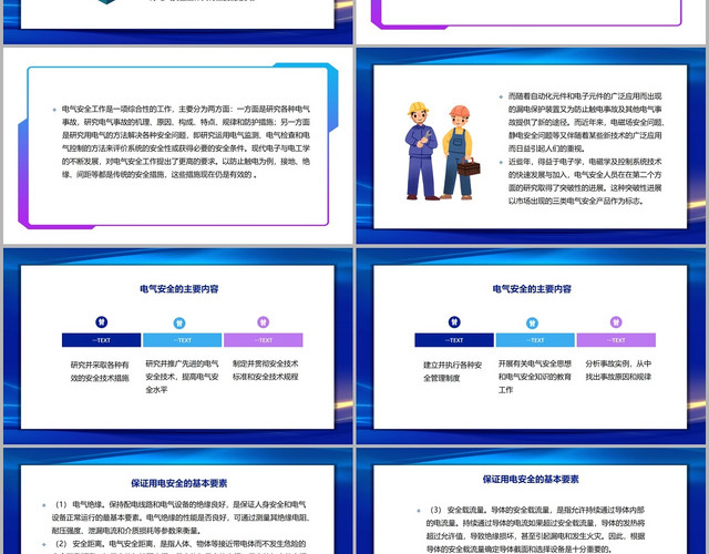 蓝色科技简洁风电气安全培训课件电气安全培训PPT模板