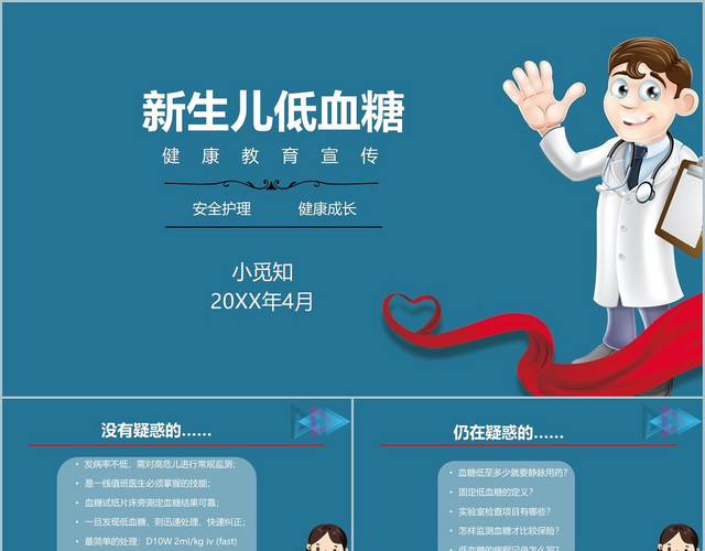 深蓝色新生儿低血糖护理医疗PPT