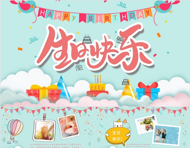 蓝色可爱卡通宝宝生日快乐相册PPT模板