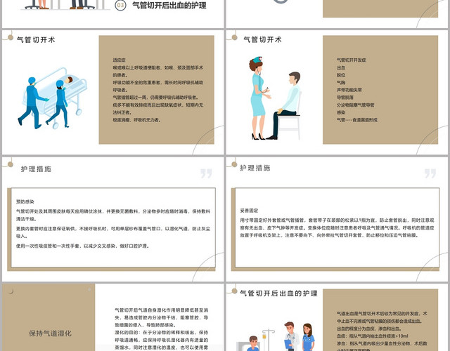 褐色扁平化简洁风气管切开病人的护理气管切开护理查房PPT模板