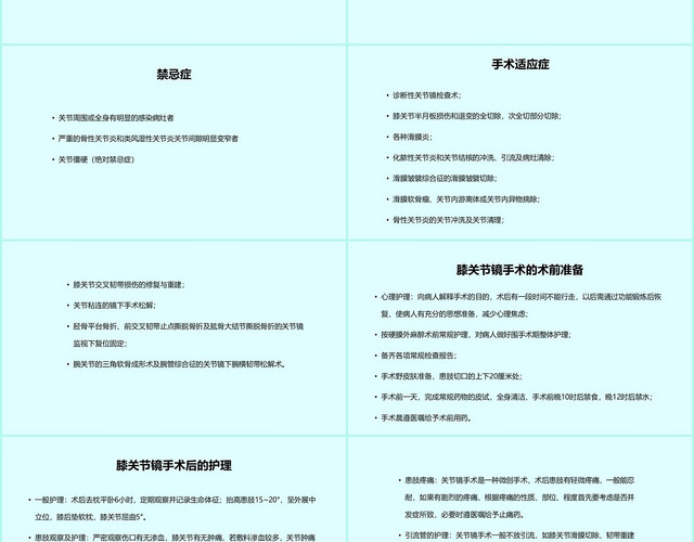 蓝色卡通膝关节炎护理查房关节镜手术护理PPT模板