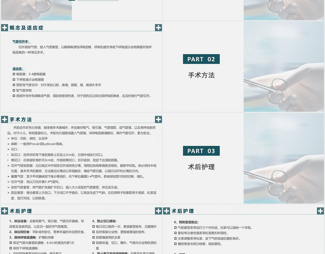 绿色简约风气管切开护理查房气管切开术PPT模板