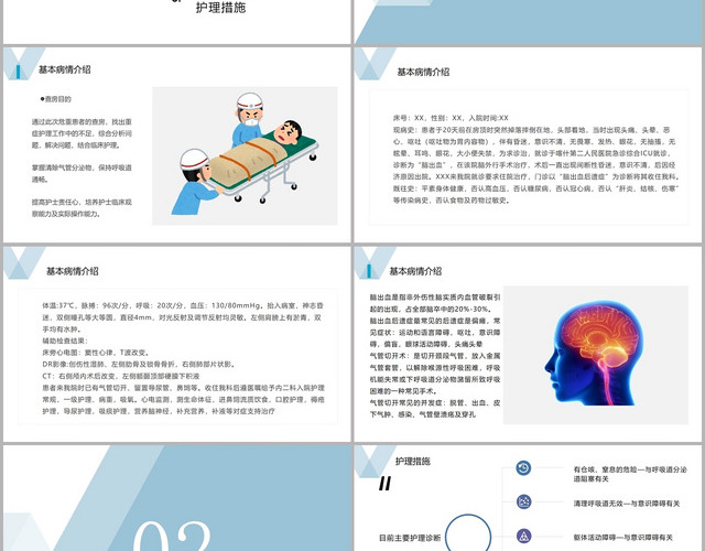 蓝色简约风脑出血术后后遗症合并气管切开的护理查房PPT模板