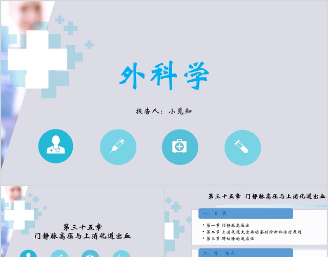 灰色商务消化道出血护理查房外科学培训课件PPT模板
