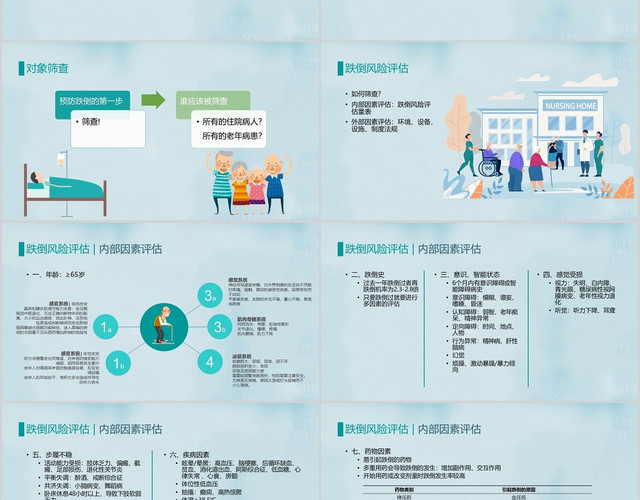 绿色简约医疗护理跌倒的预防及护理教学PPT模板