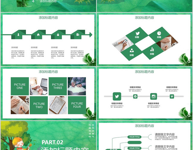 绿色简洁风格八月你好8八月再见其他节日PPT模板