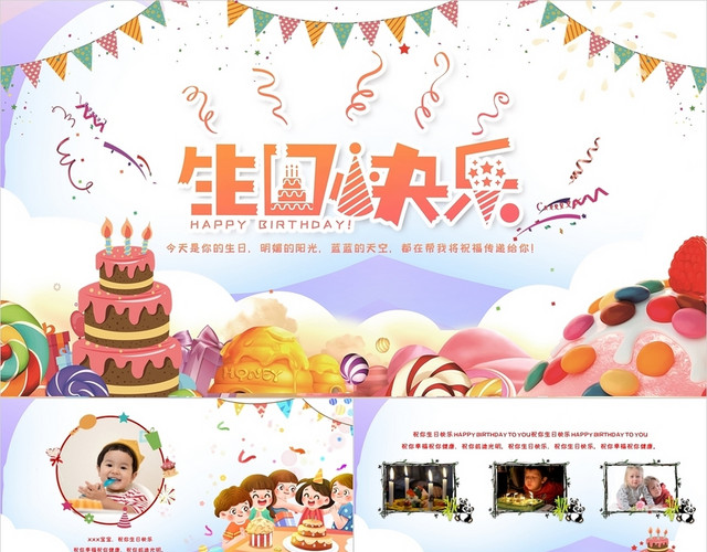 紫色橙色多彩简约卡通清新宝宝生日相册动态PPT模板