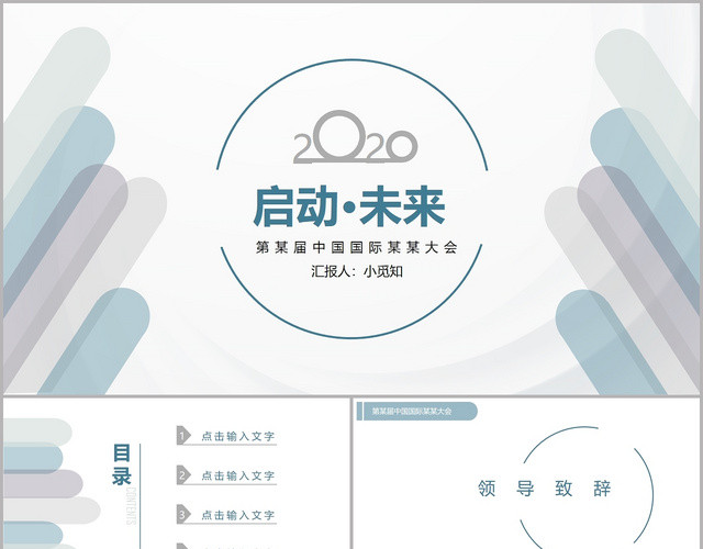 简约风启动未来会议流程PPT模板
