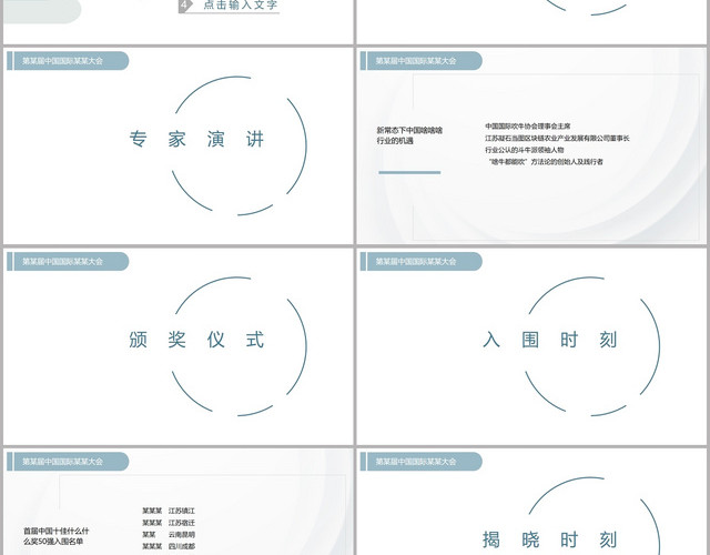 简约风启动未来会议流程PPT模板