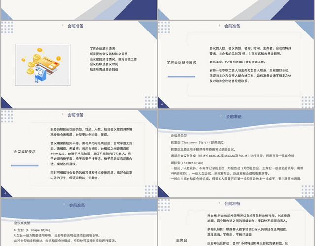 简约风会议服务流程PPT模板
