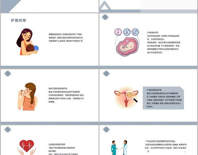 灰色简洁风重度子痫前期的观察和护理子癫痫护理查房PPT模板