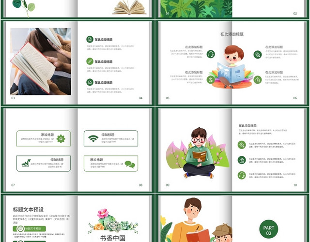 绿色插画小清新读书分享阅读分享PPT模板