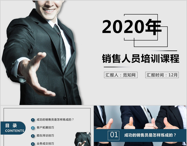 蓝色商务销售2020年销售人员课程培训PPT模板