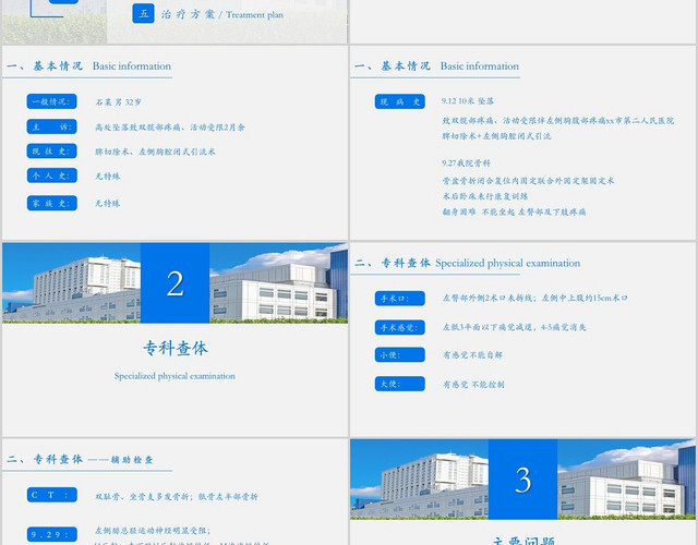 蓝色简洁护理查房骨盆骨折术后康复历程病例分享PPT模板