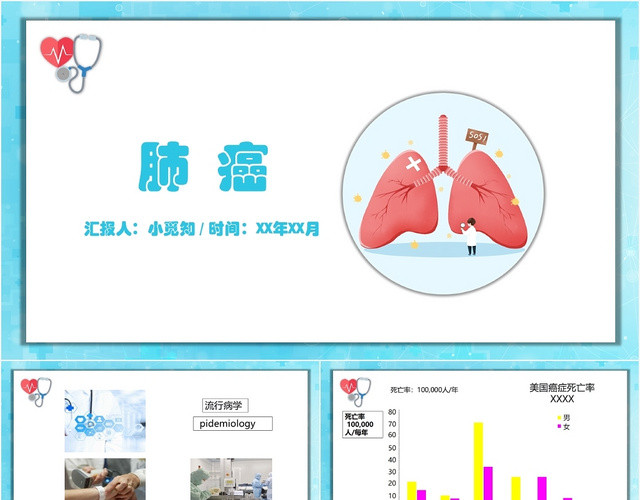 蓝色肺癌护理查房PPT模板