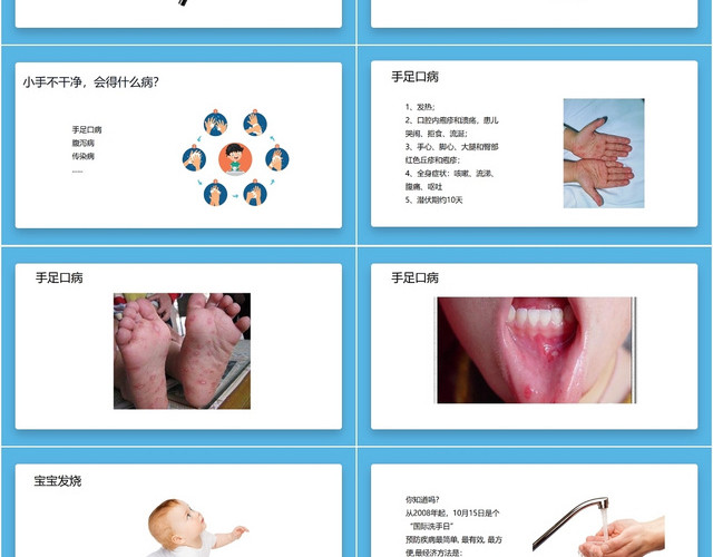 蓝色简洁风手卫生PPT模板