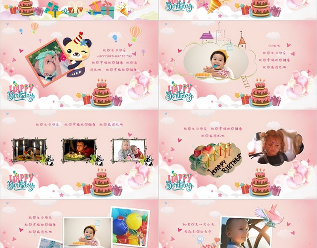 粉色梦幻卡通宝宝生日快乐宝宝生日成长相册动态PPT模板