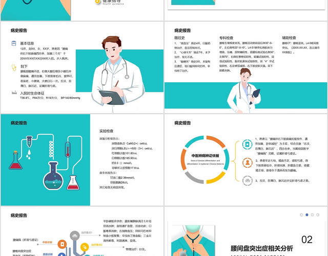 蓝绿色简约风医疗护理工作总结PPT模板