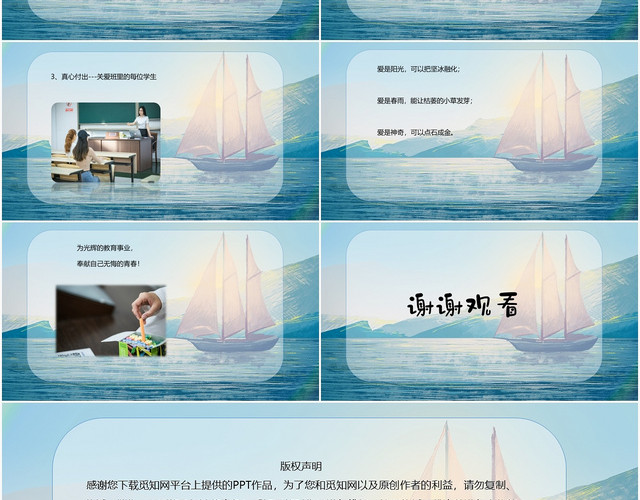 蓝色清新风师德演讲光辉的事业无悔的青春主题演讲PPT模板