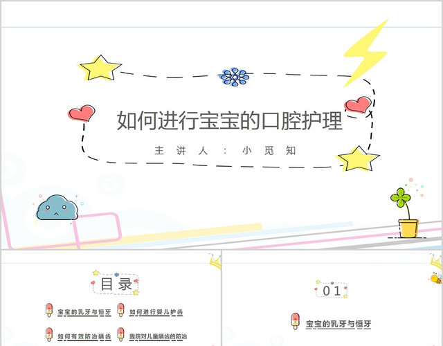 白色简约卡通风培训课件新生儿口腔护理PPT模板