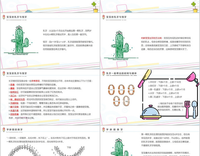 白色简约卡通风培训课件新生儿口腔护理PPT模板