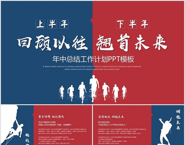 红蓝简约创意上半年工作总结年中总结工作计划PPT模板
