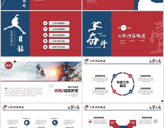 红蓝简约创意上半年工作总结年中总结工作计划PPT模板
