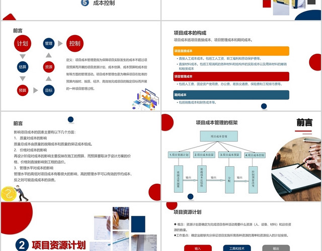 蓝色红色项目财务成本管理商务风成本培训PPT模板