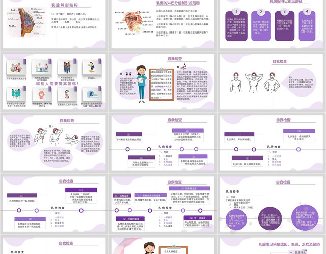 淡雅紫色简约大气图文结合乳腺肿物护理查房PPT模板