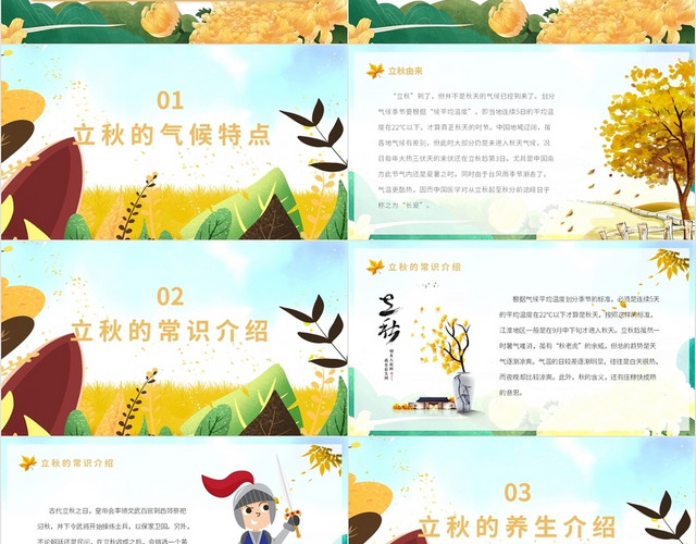 金色插画风二十四节气立秋介绍PPT模板